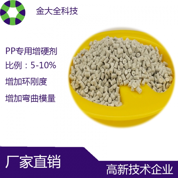 厂家热销浙江PP塑料改性专用增硬剂